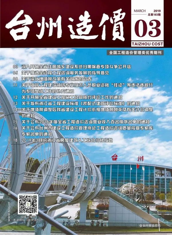 台州市2019年第3期信息价封面