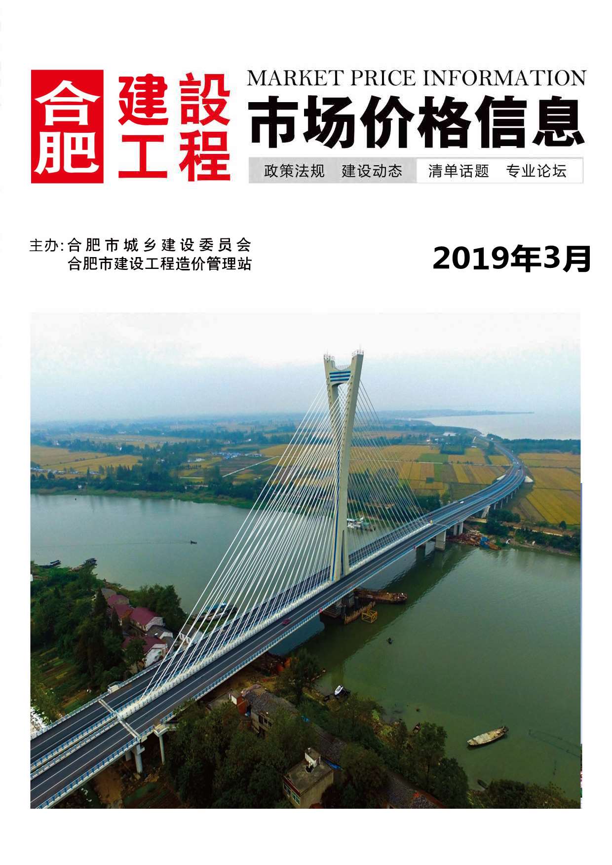 合肥市2019年第3期信息价封面