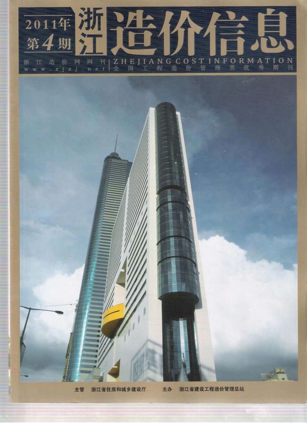 浙江省2011年第4期信息价封面