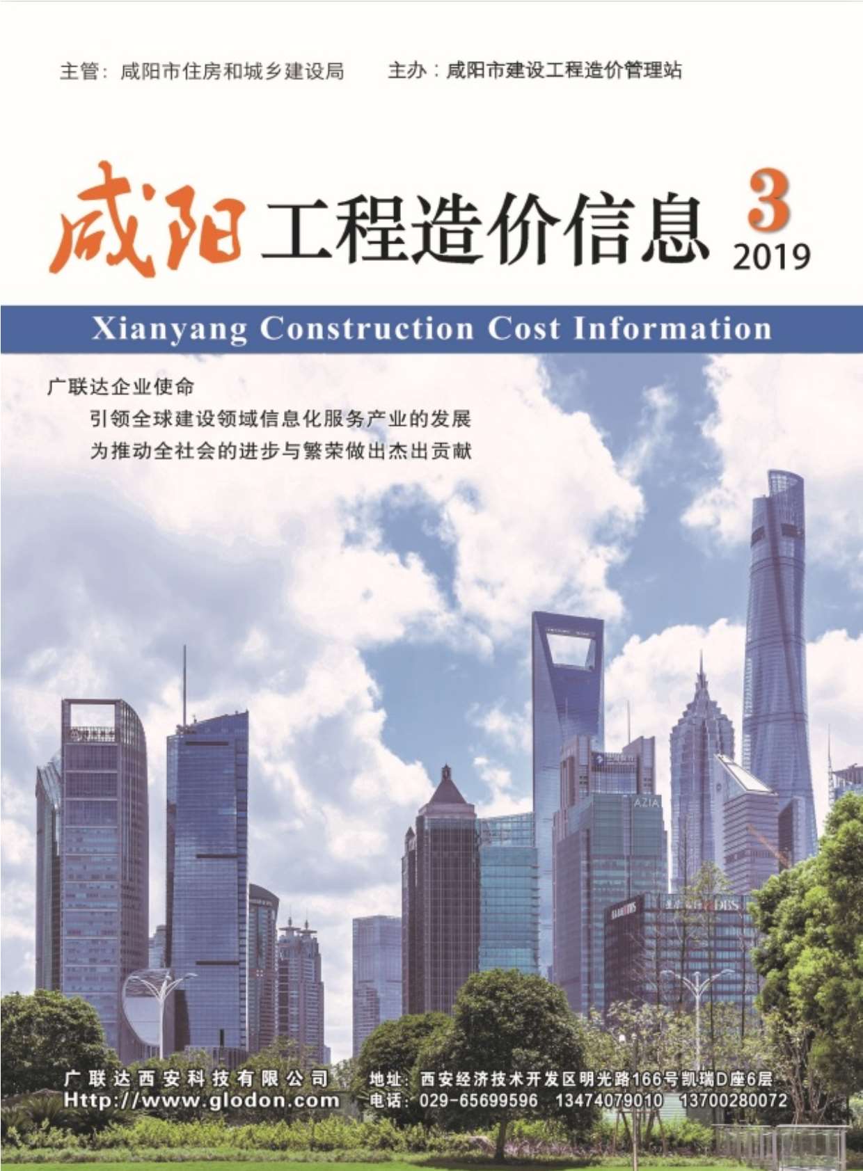 咸阳市2019年第3期信息价封面