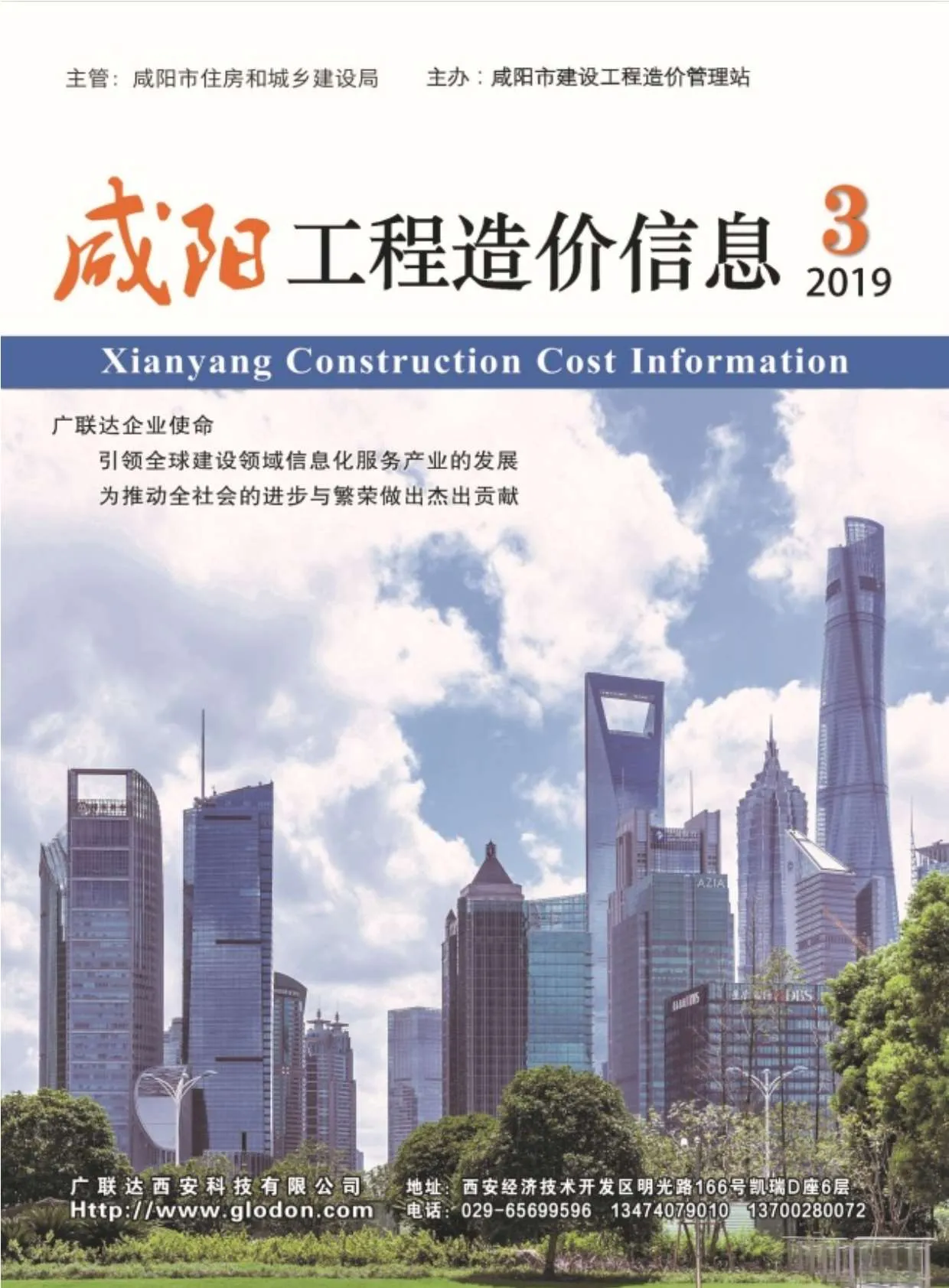 2019年咸阳信息价