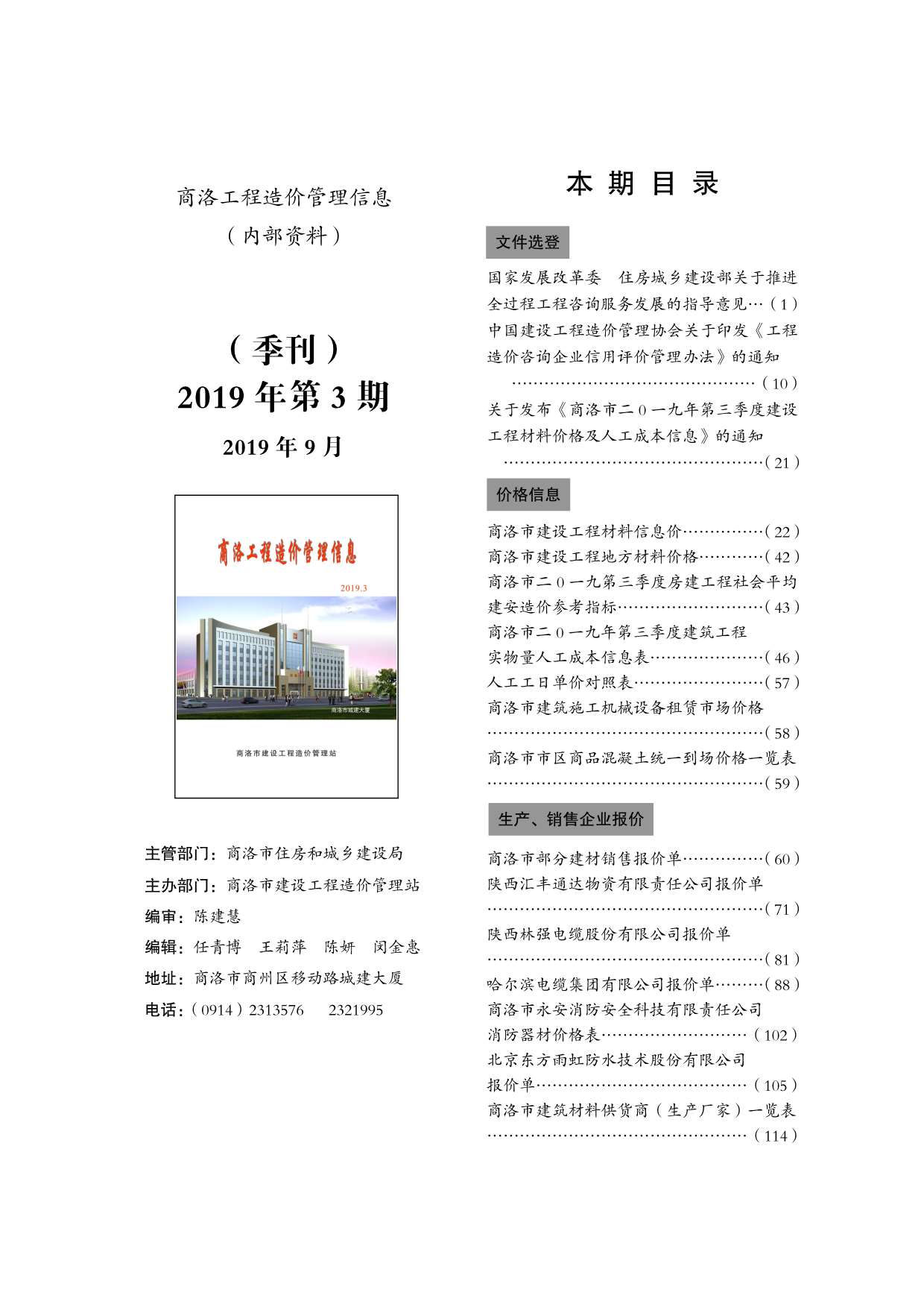 商洛市2019年第3期信息价封面