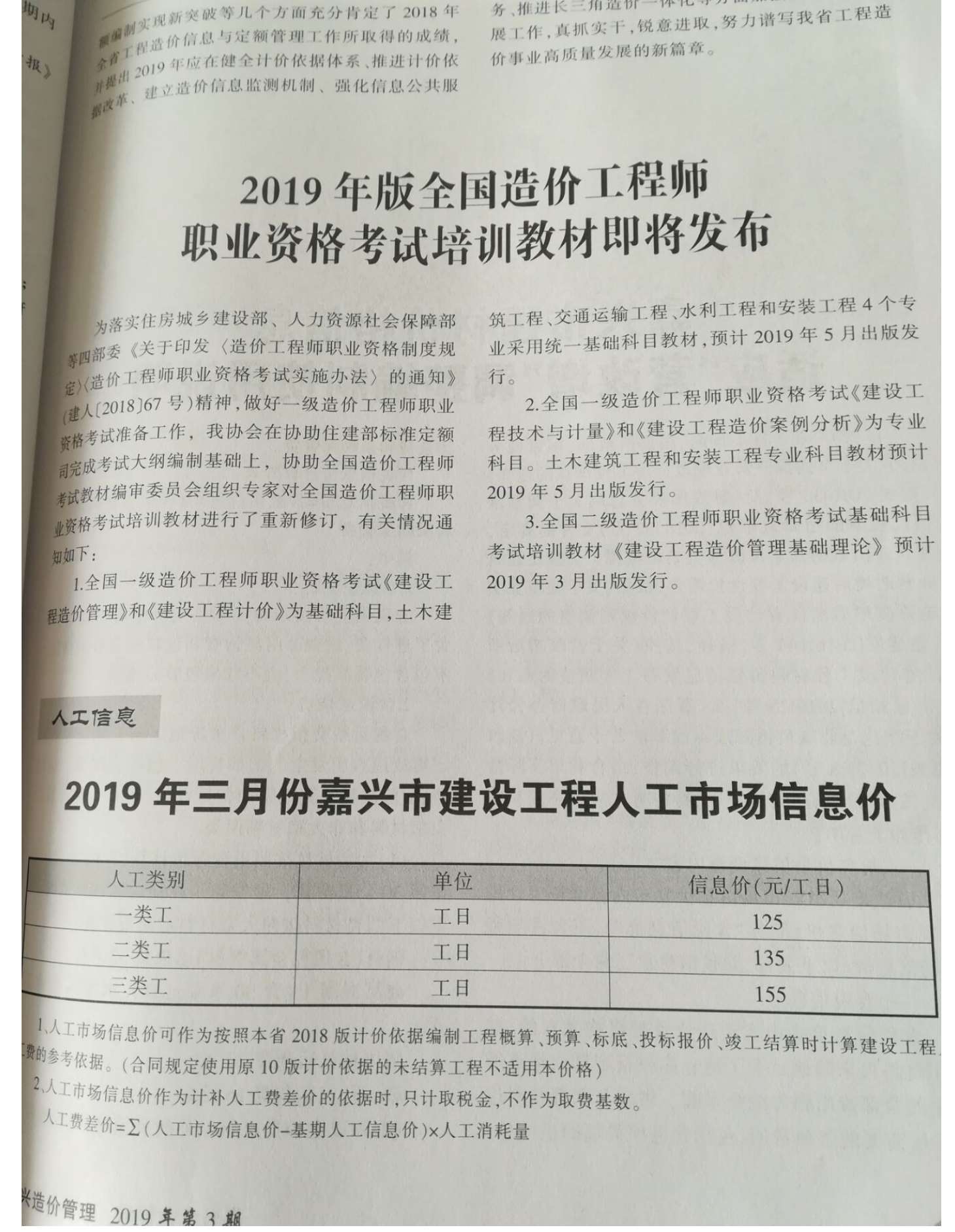 嘉兴市2019年3月信息价工程信息价_嘉兴市信息价期刊PDF扫描件电子版