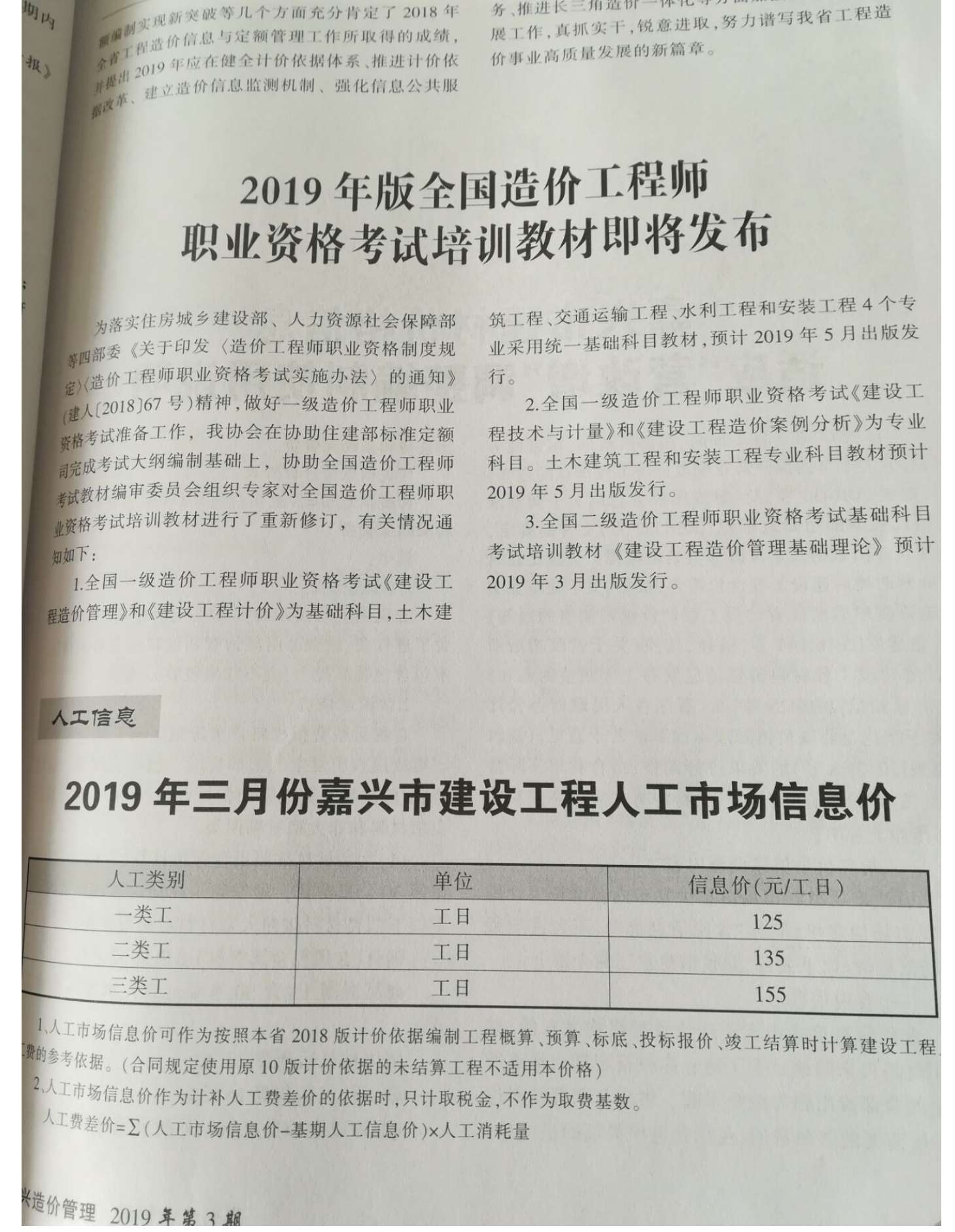 嘉兴市2019年第3期信息价封面