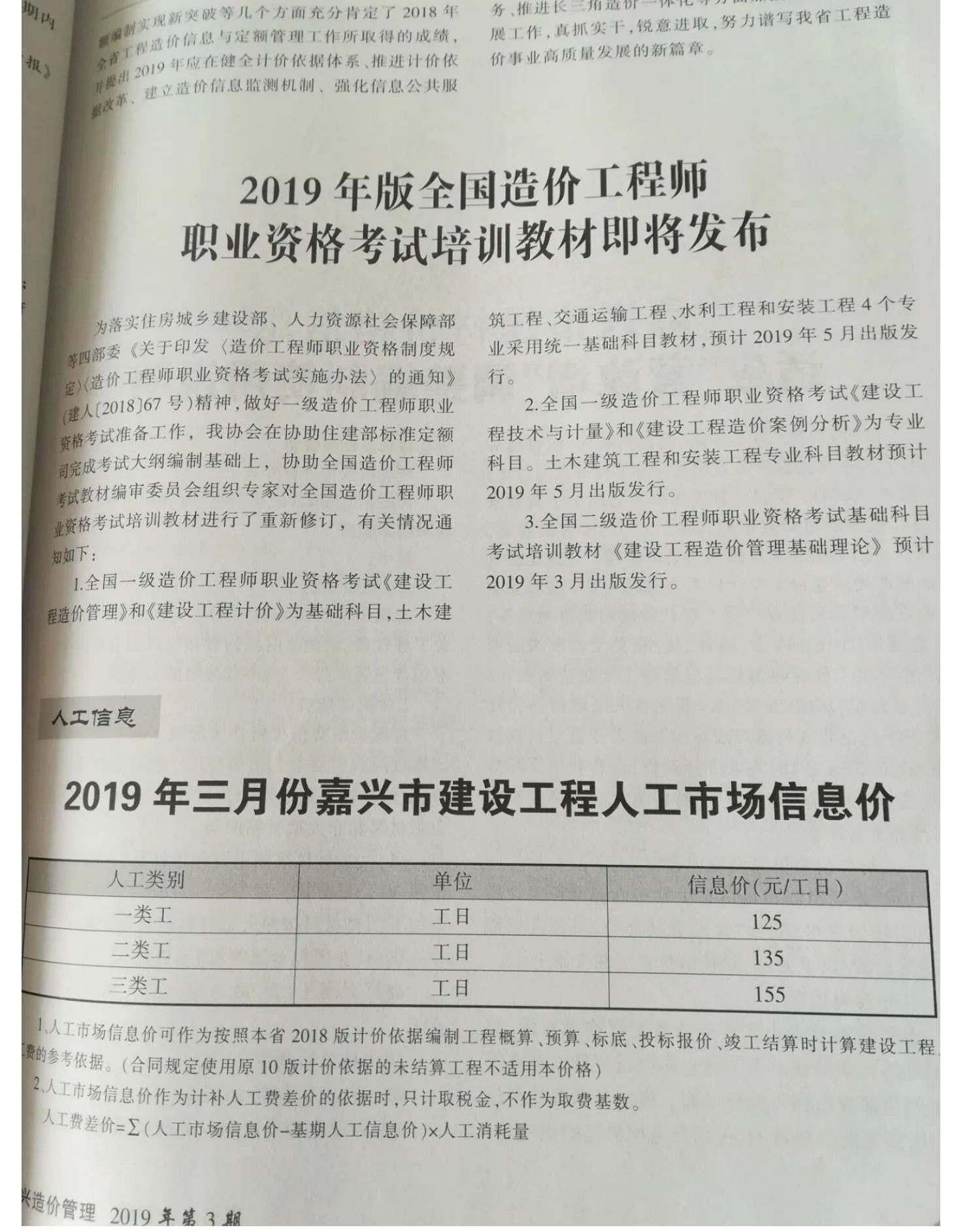 2019年第3期嘉兴信息价