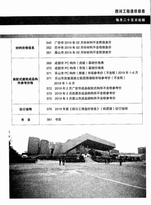四川省2019年第3期信息价封面
