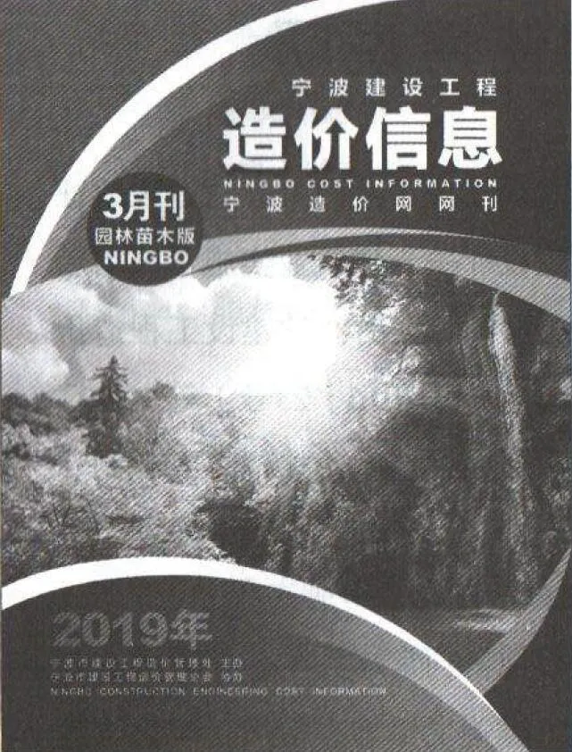宁波市2019年3期苗木信息价