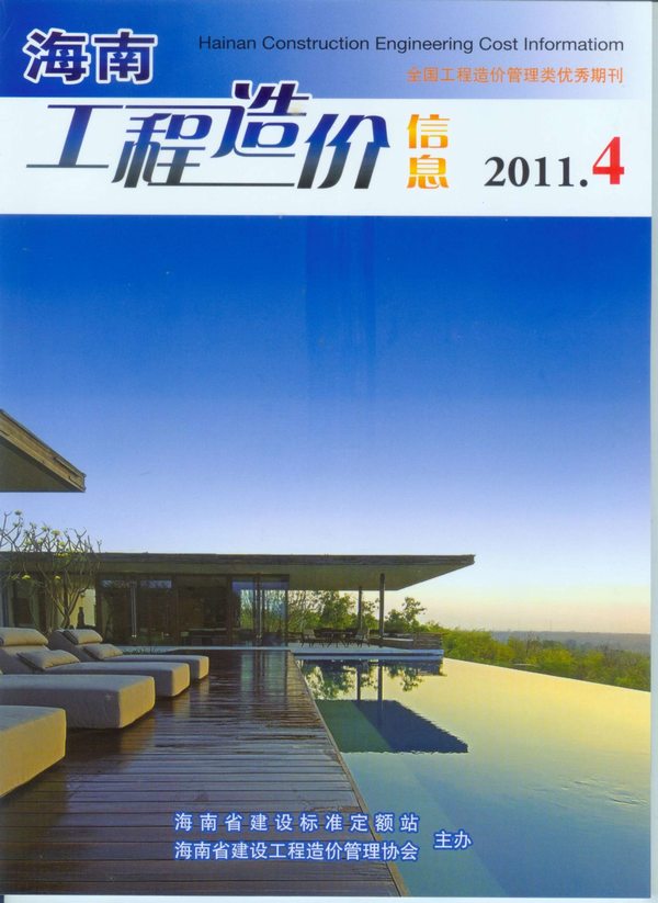 海南省2011年第4期信息价封面