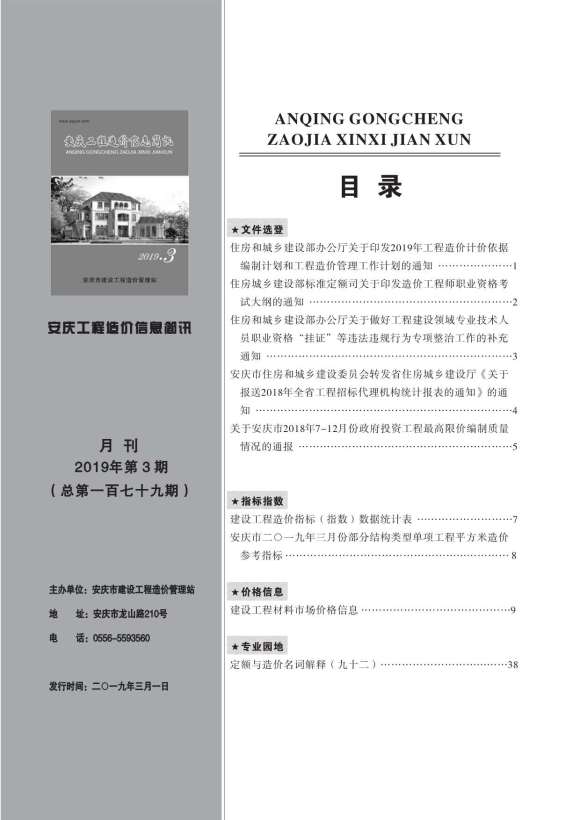 安庆市2019年3月工程材料价_安庆市工程材料价期刊PDF扫描件电子版