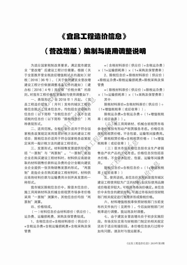 宜昌市2019年3月信息价工程信息价_宜昌市信息价期刊PDF扫描件电子版