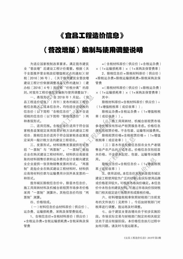 宜昌市2019年第3期信息价封面