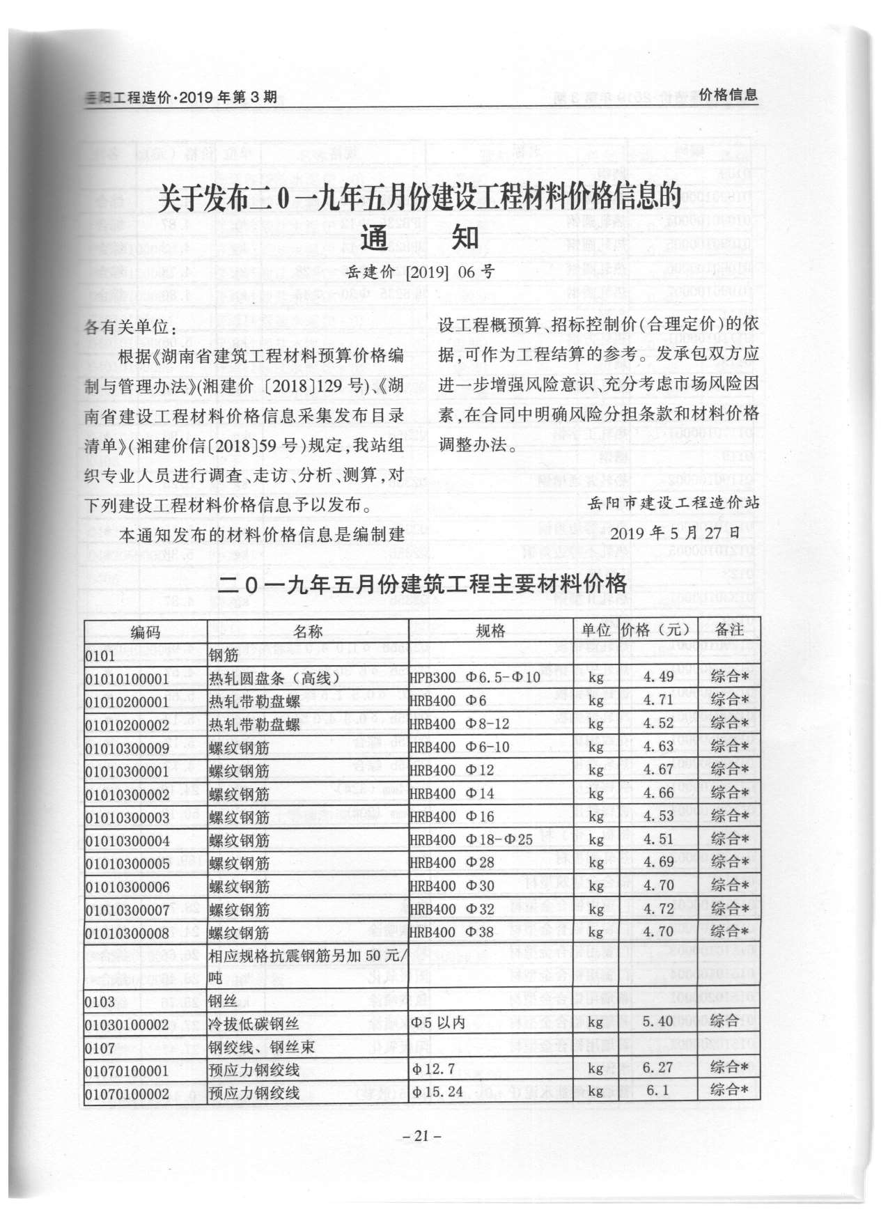岳阳市2019年第3期信息价封面