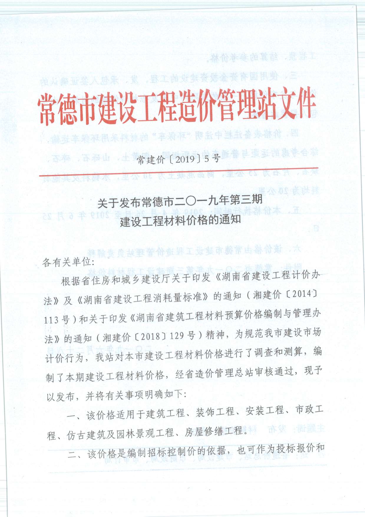 常德市2019年第3期信息价封面