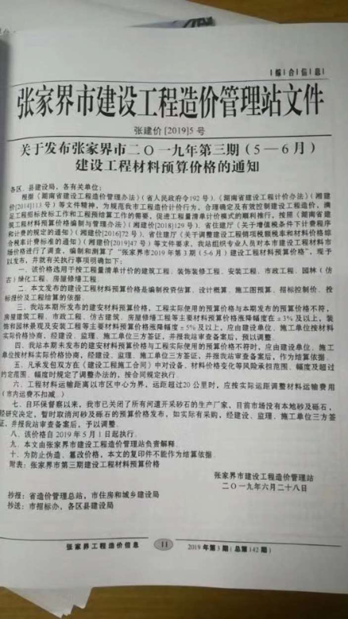 张家界市2019年第3期信息价封面
