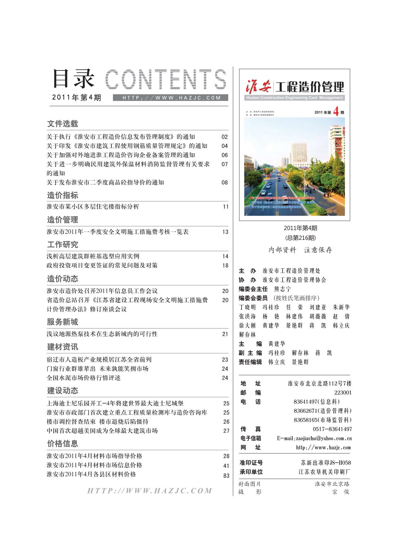 淮安市2011年第4期信息价封面