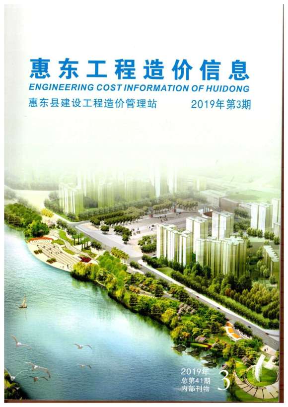 惠东市2019年3月信息价_惠东市信息价期刊PDF扫描件电子版