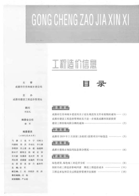 成都市2019年3月工程结算价_成都市工程结算价期刊PDF扫描件电子版