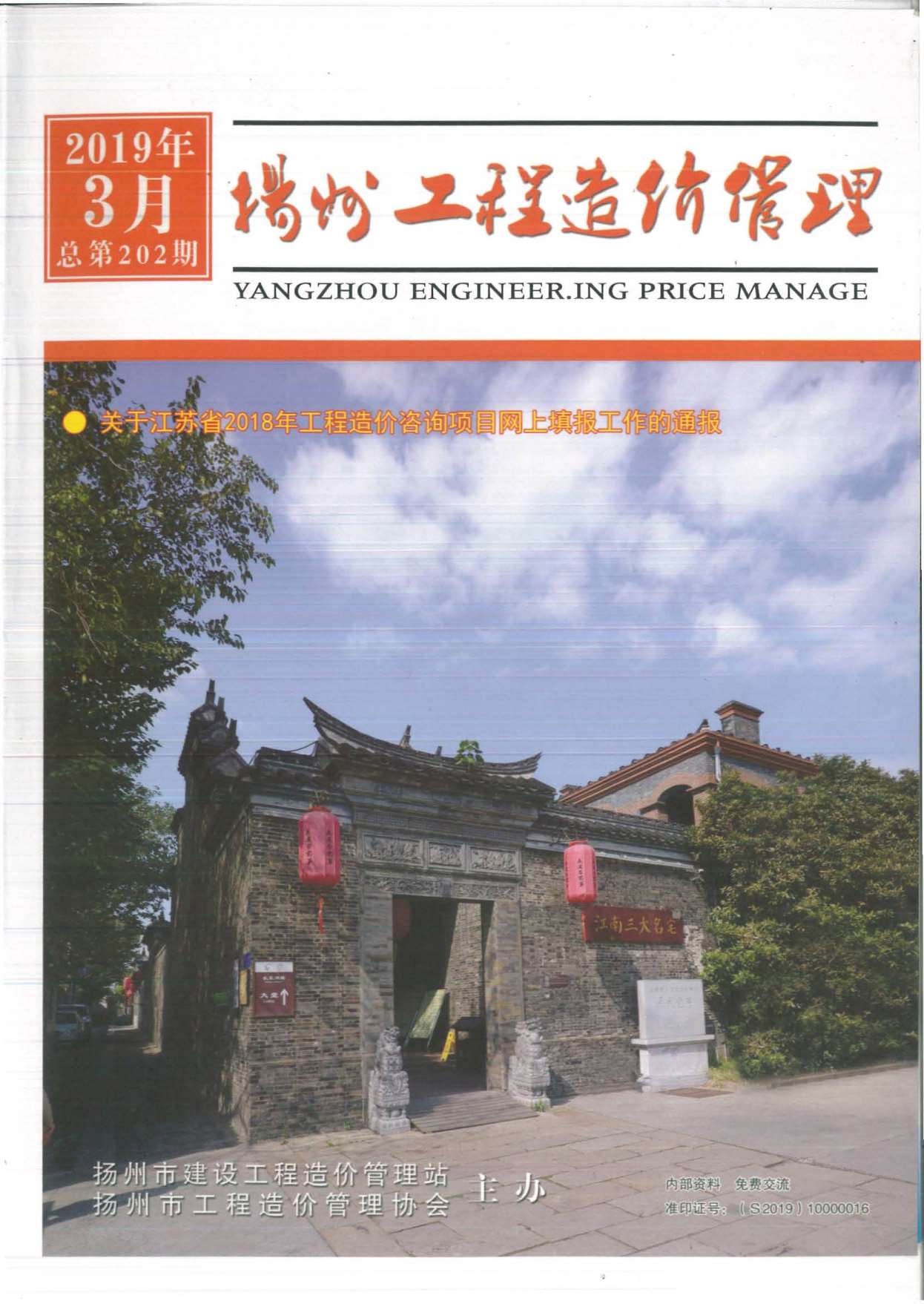 扬州市2019年3月工程信息价_扬州市信息价期刊PDF扫描件电子版