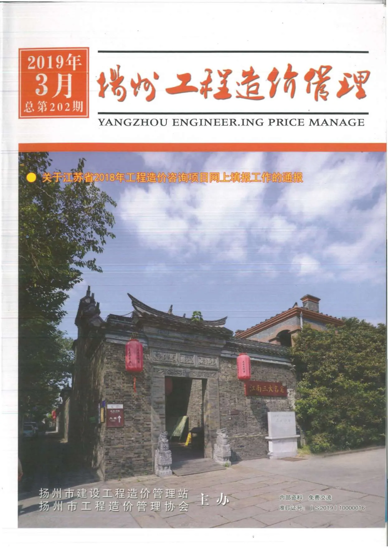 扬州市2019年第3期信息价封面