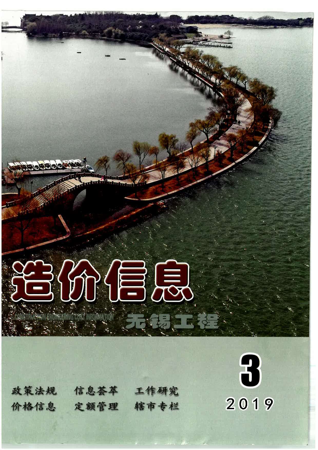 无锡市2019年第3期信息价封面