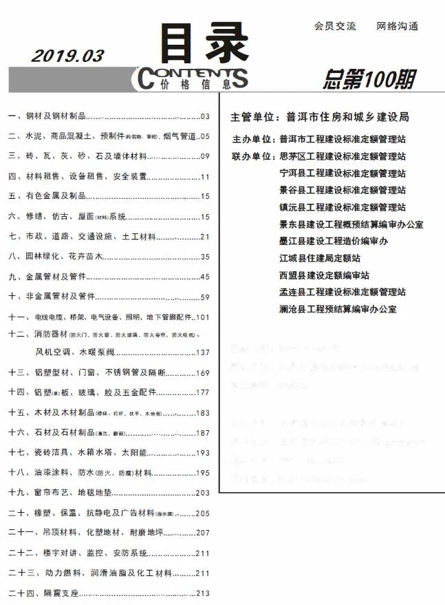 2019年普洱市信息价
