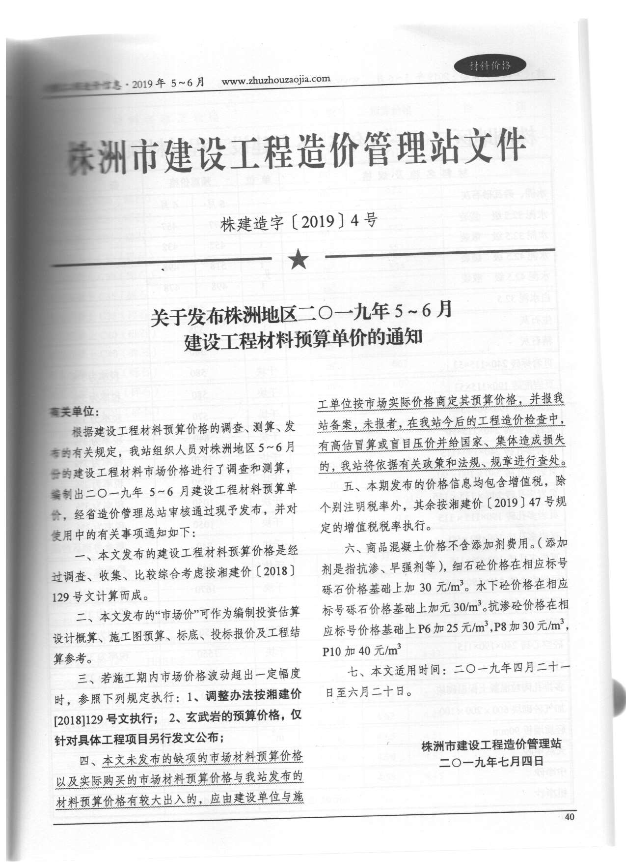 株洲市2019年第3期信息价封面