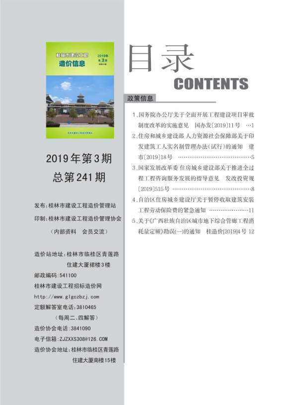 桂林市2019年3月工程结算价_桂林市工程结算价期刊PDF扫描件电子版