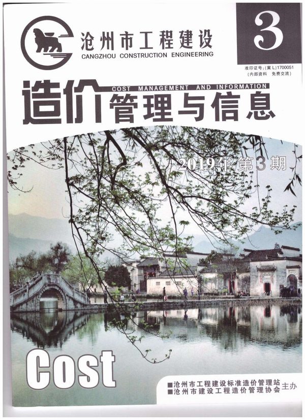 沧州市2019年第3期信息价封面