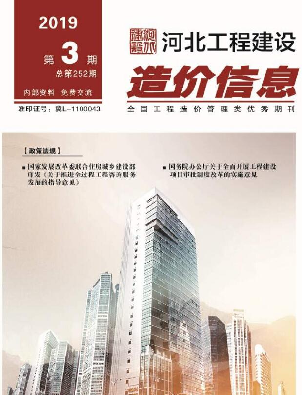 河北省2019年第3期信息价封面