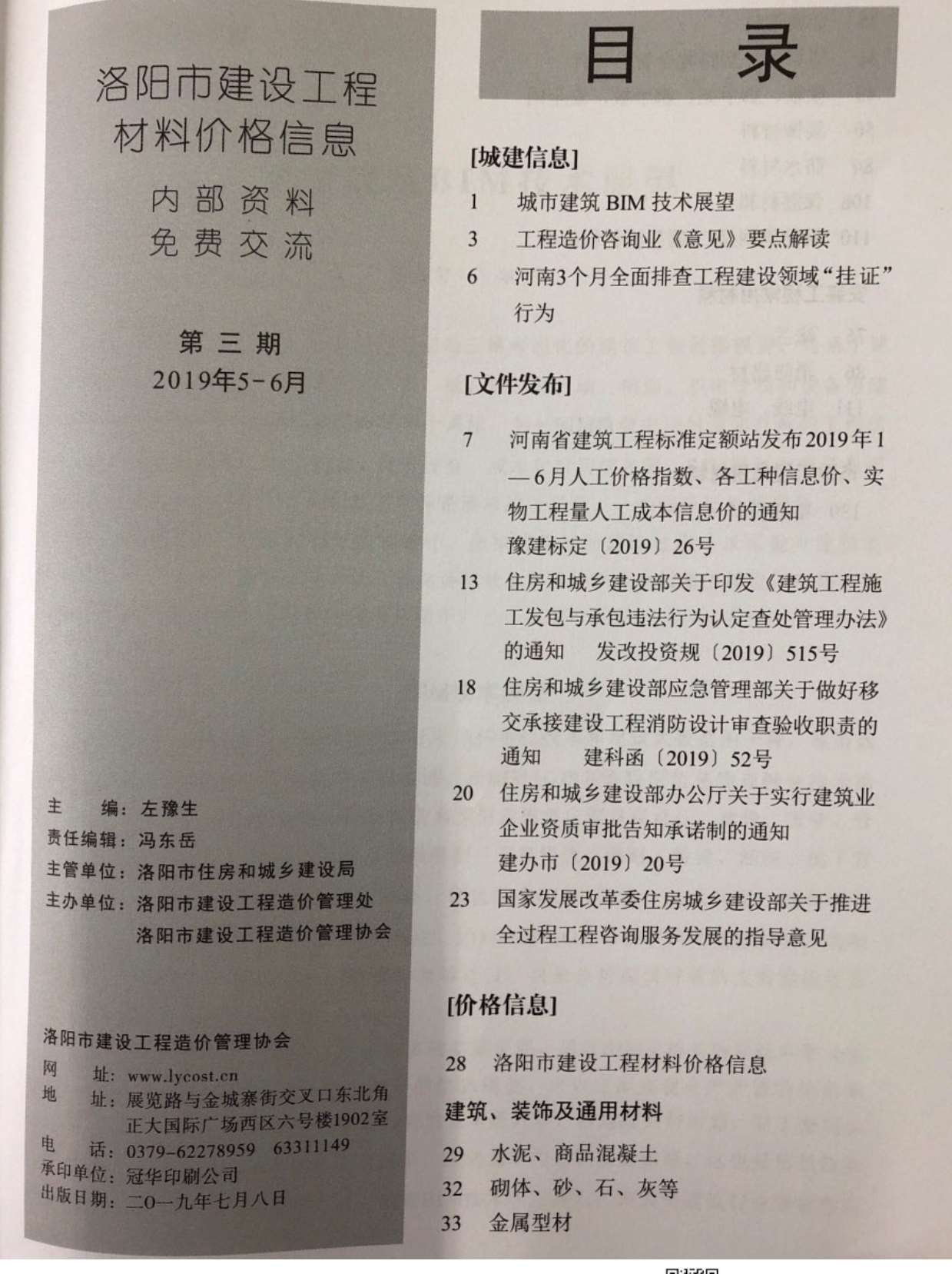 洛阳市2019年3月信息价工程信息价_洛阳市信息价期刊PDF扫描件电子版