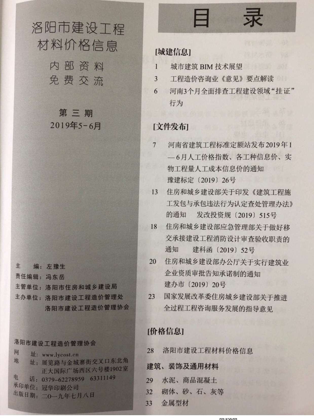 洛阳市2019年第3期信息价封面