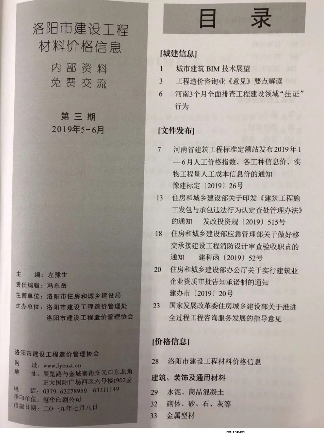 2019年第3期洛阳信息价
