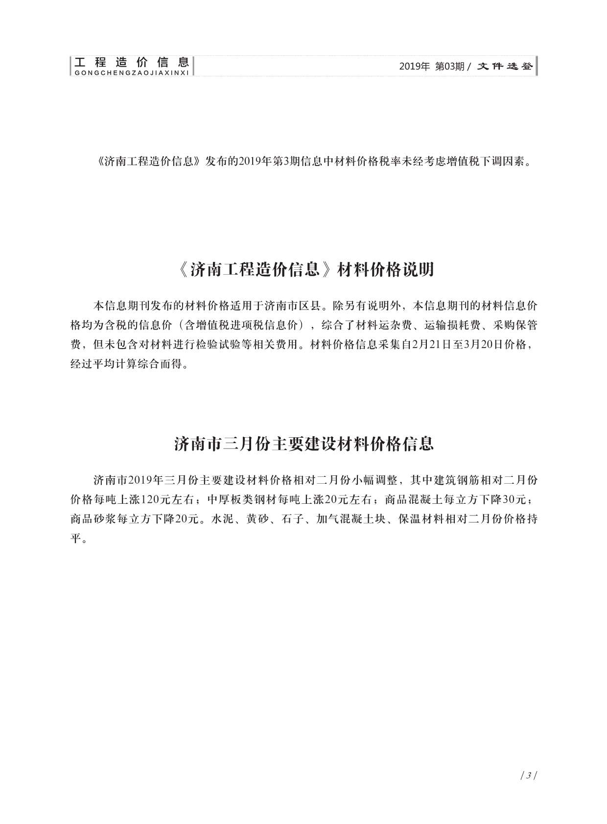 济南市2019年第3期信息价封面