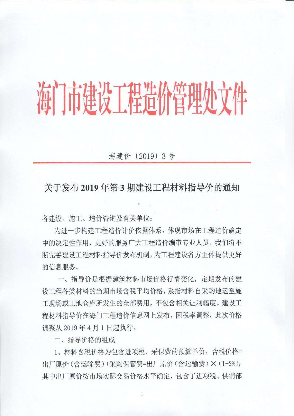 海门区2019年第3期信息价封面