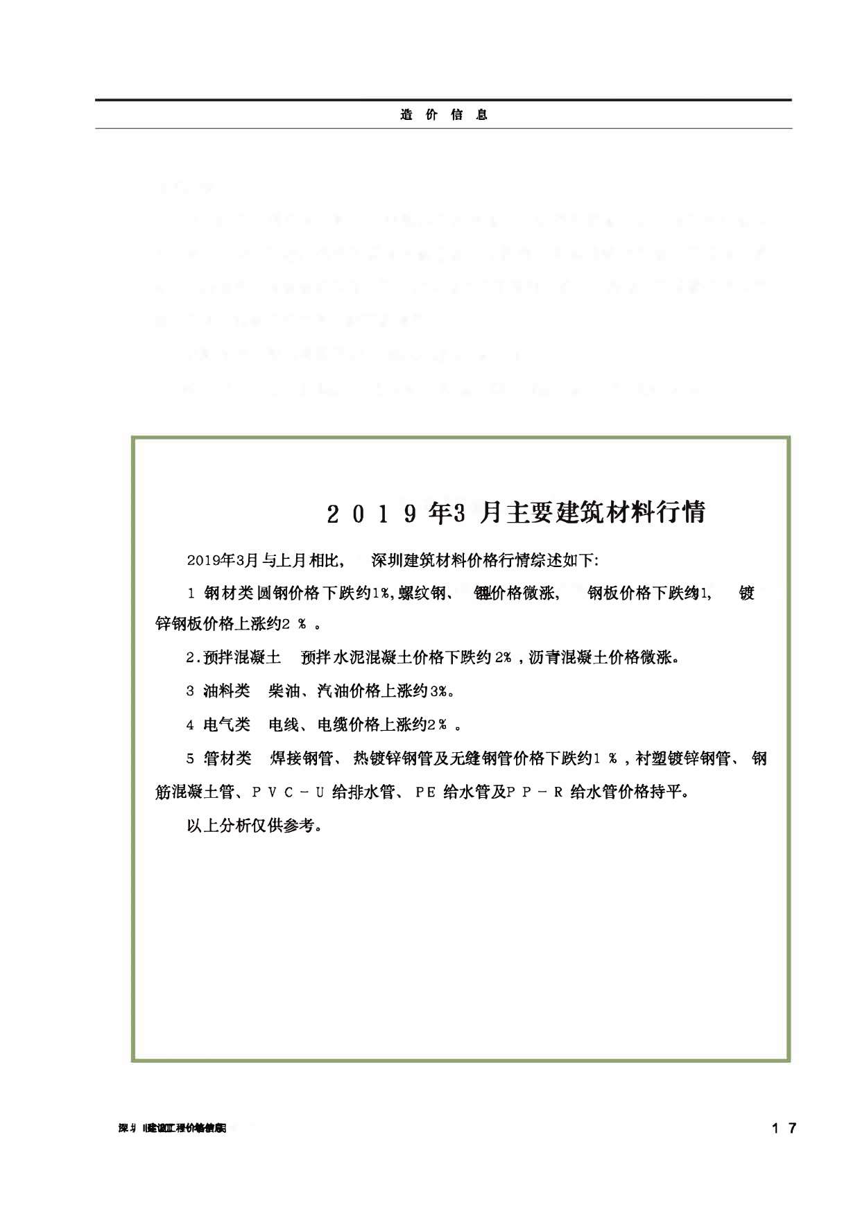 深圳市2019年第3期信息价封面