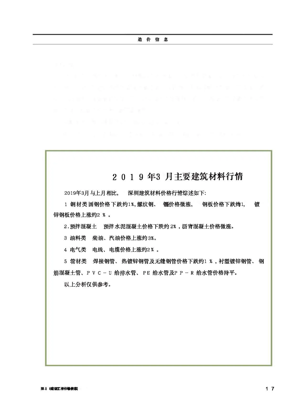 2019年第3期深圳信息价