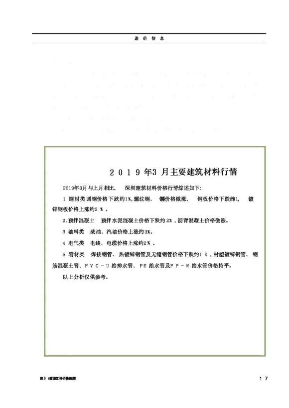 深圳市2019年3月信息价_深圳市信息价期刊PDF扫描件电子版