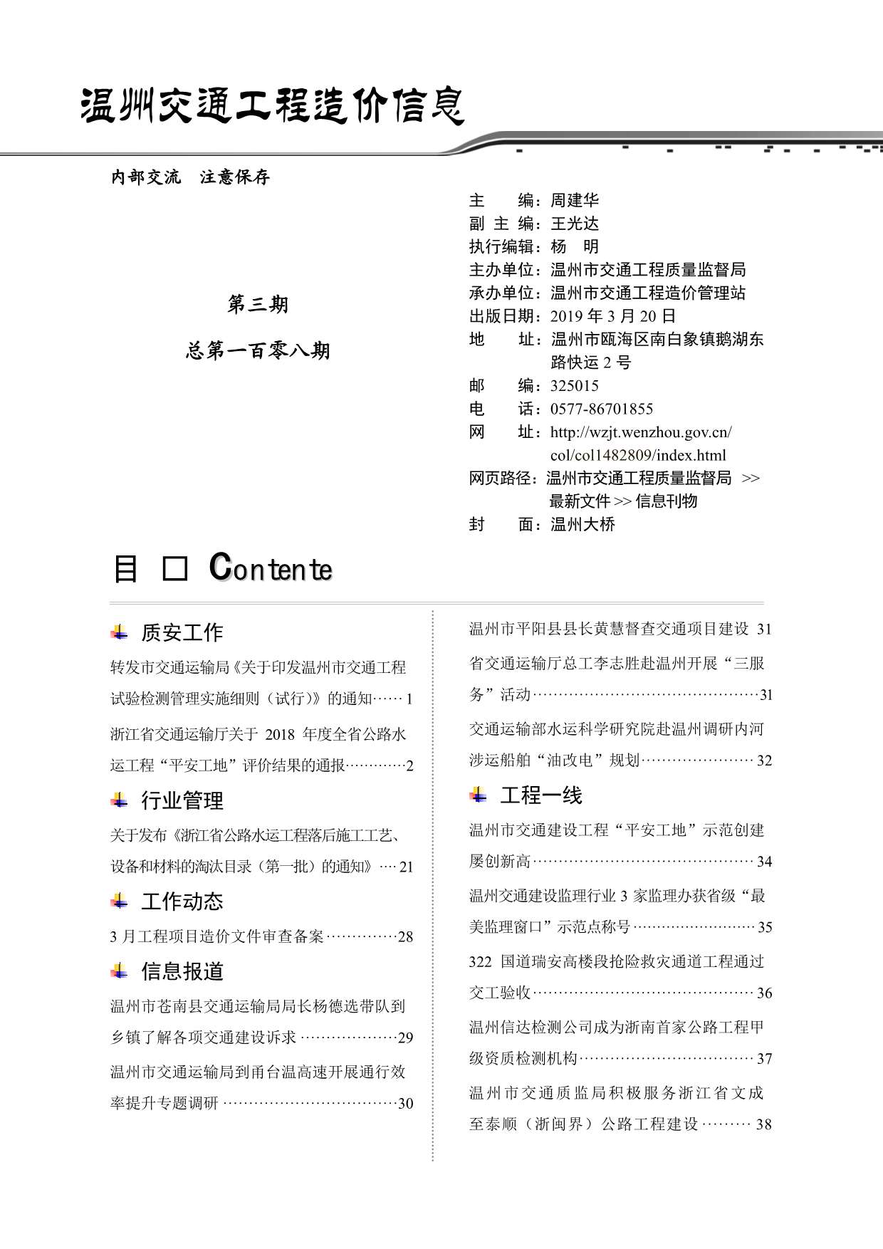 2019年3期温州交通信息价封面
