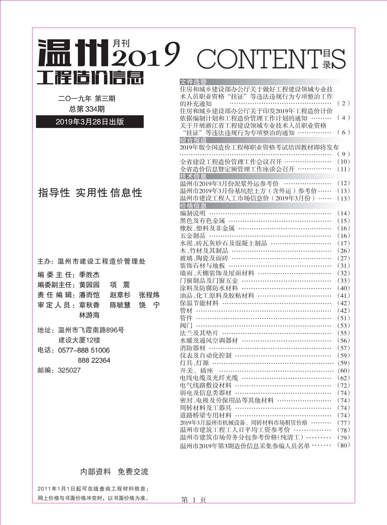 温州市2019年第3期信息价封面