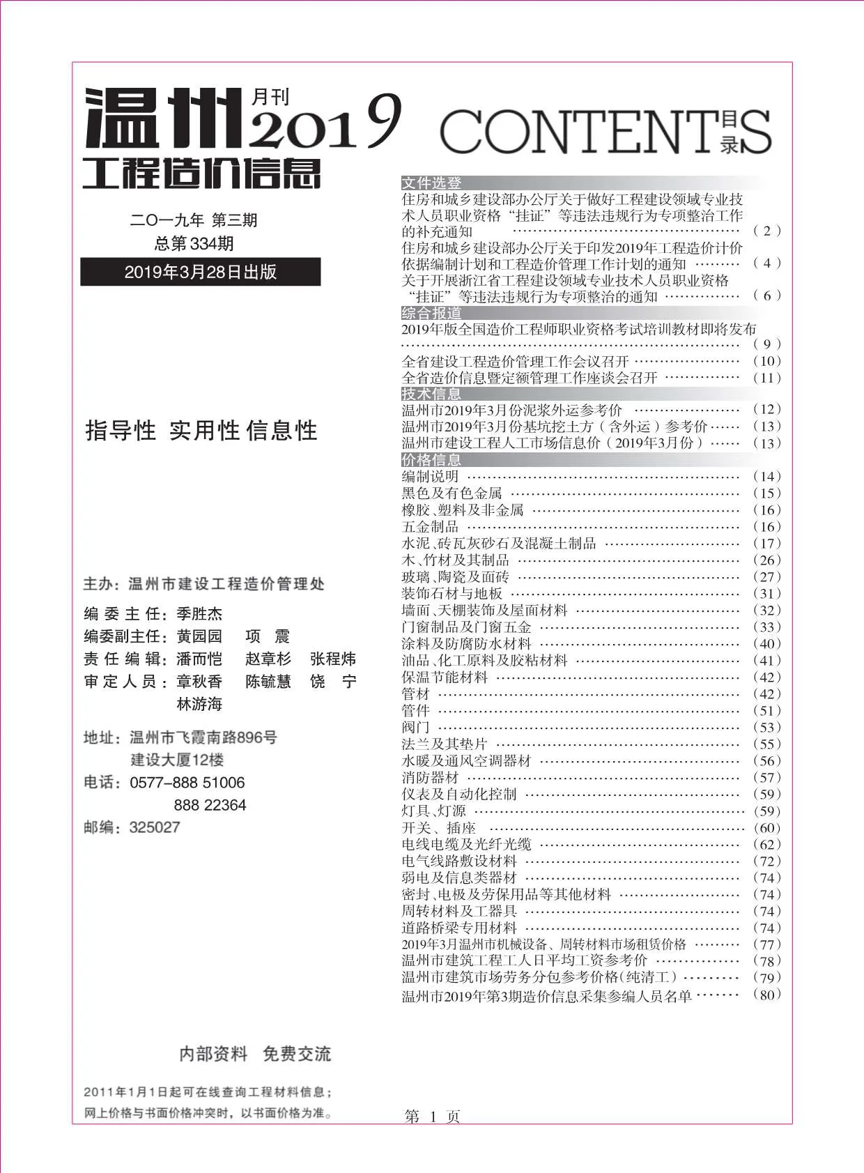 温州市2019年第3期信息价封面