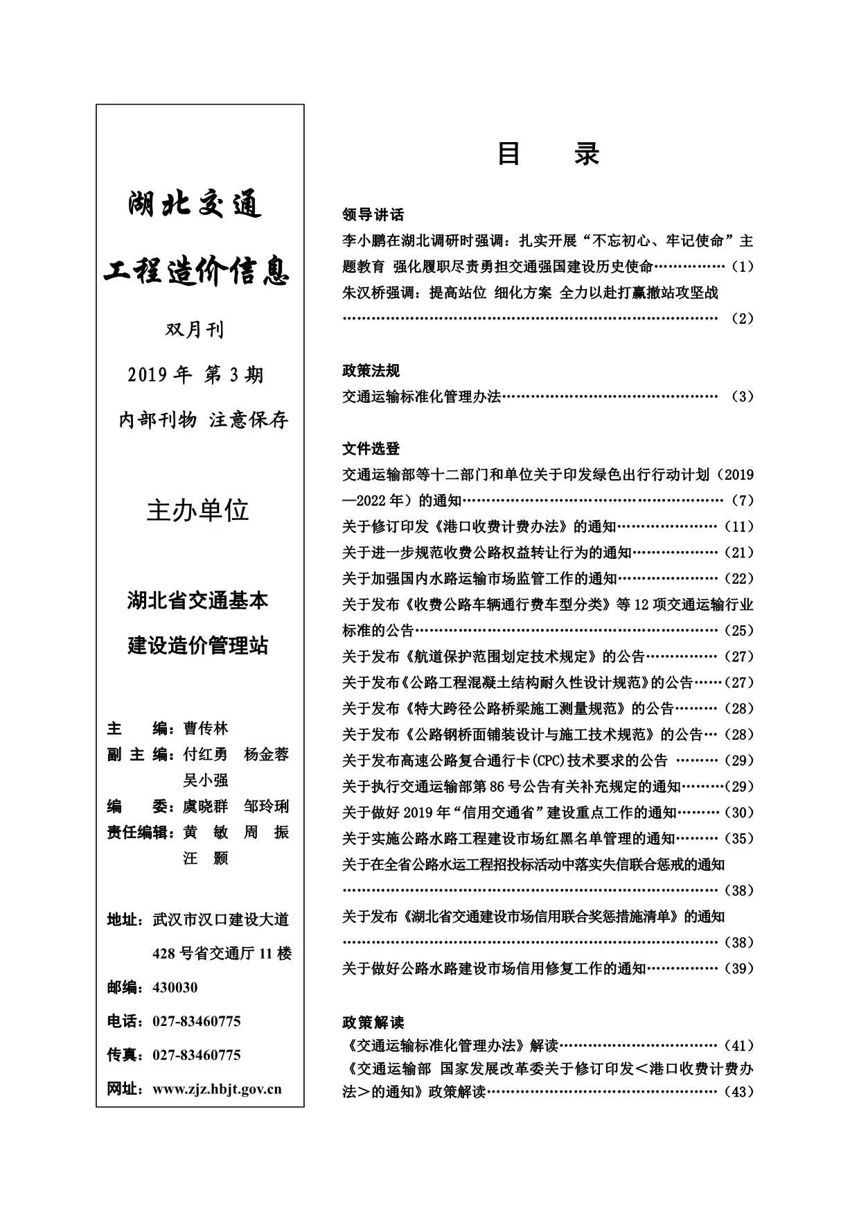 湖北2019年3期信息价