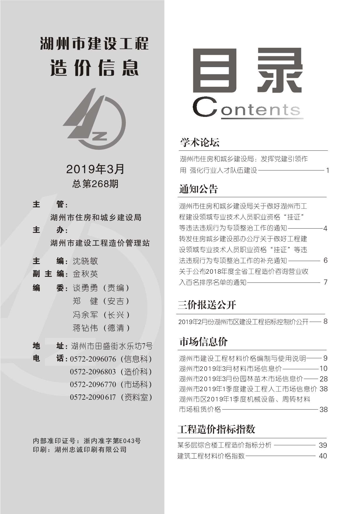 湖州市2019年第3期信息价封面