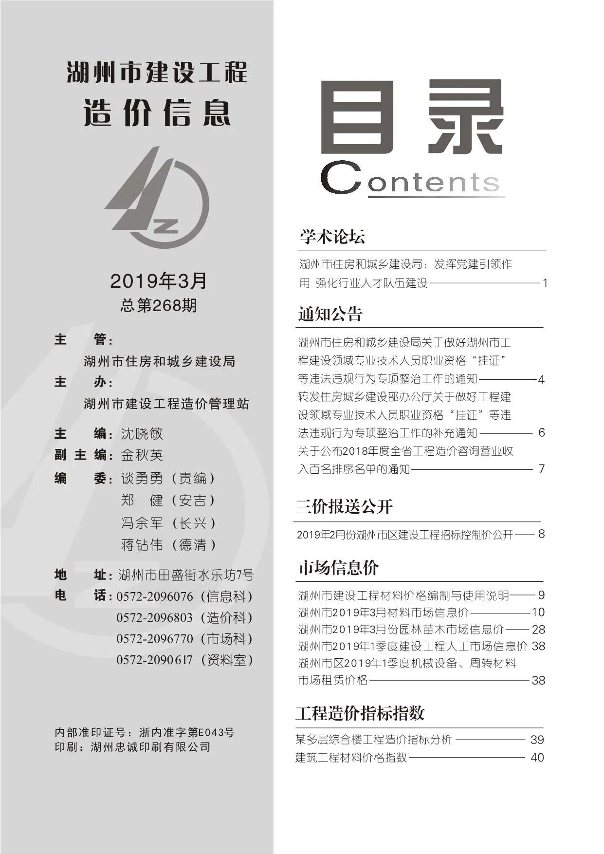 湖州市2019年第3期信息价封面