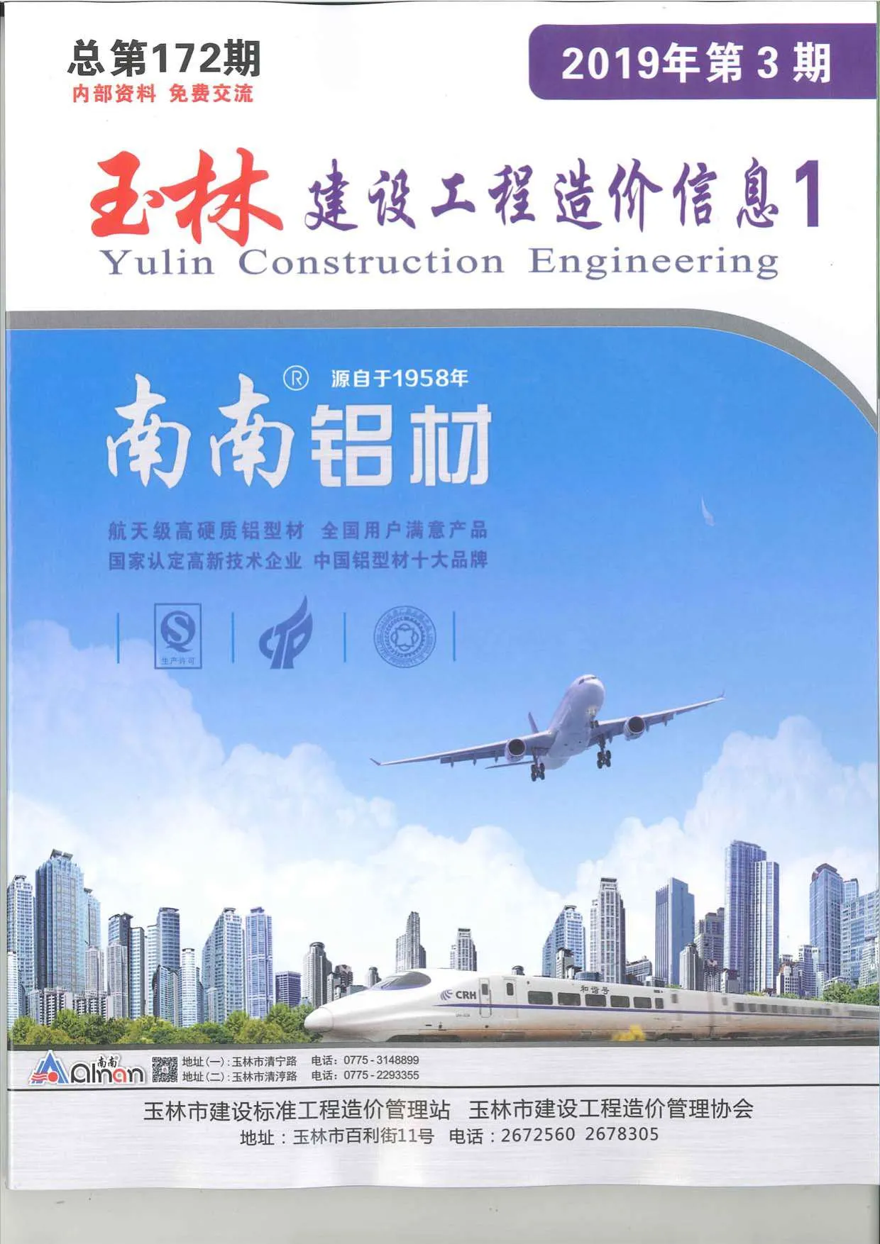 玉林市2019年第3期信息价封面