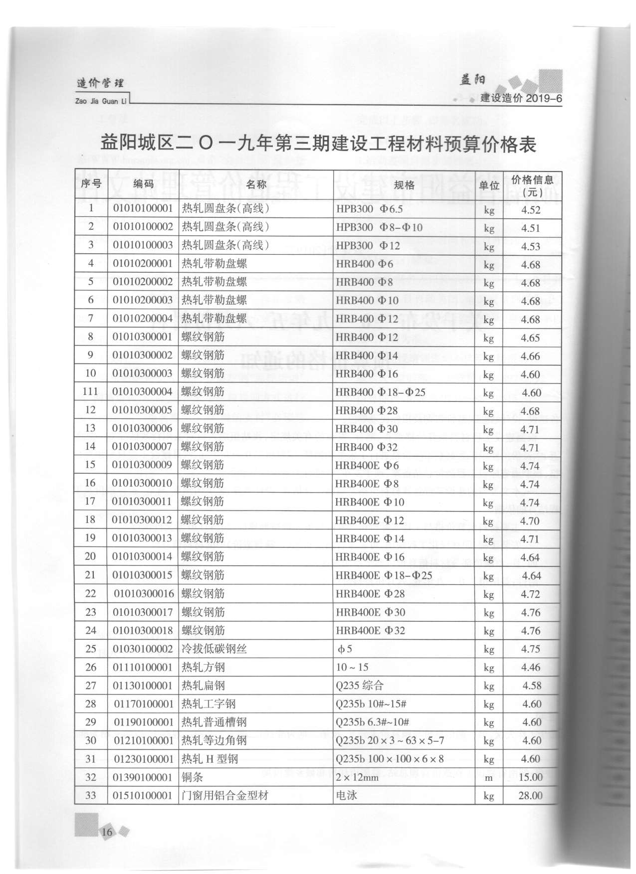 益阳市2019年第3期信息价封面