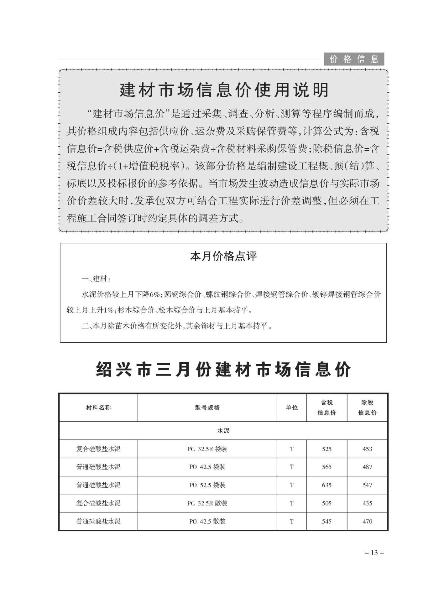 绍兴市2019年第3期信息价封面