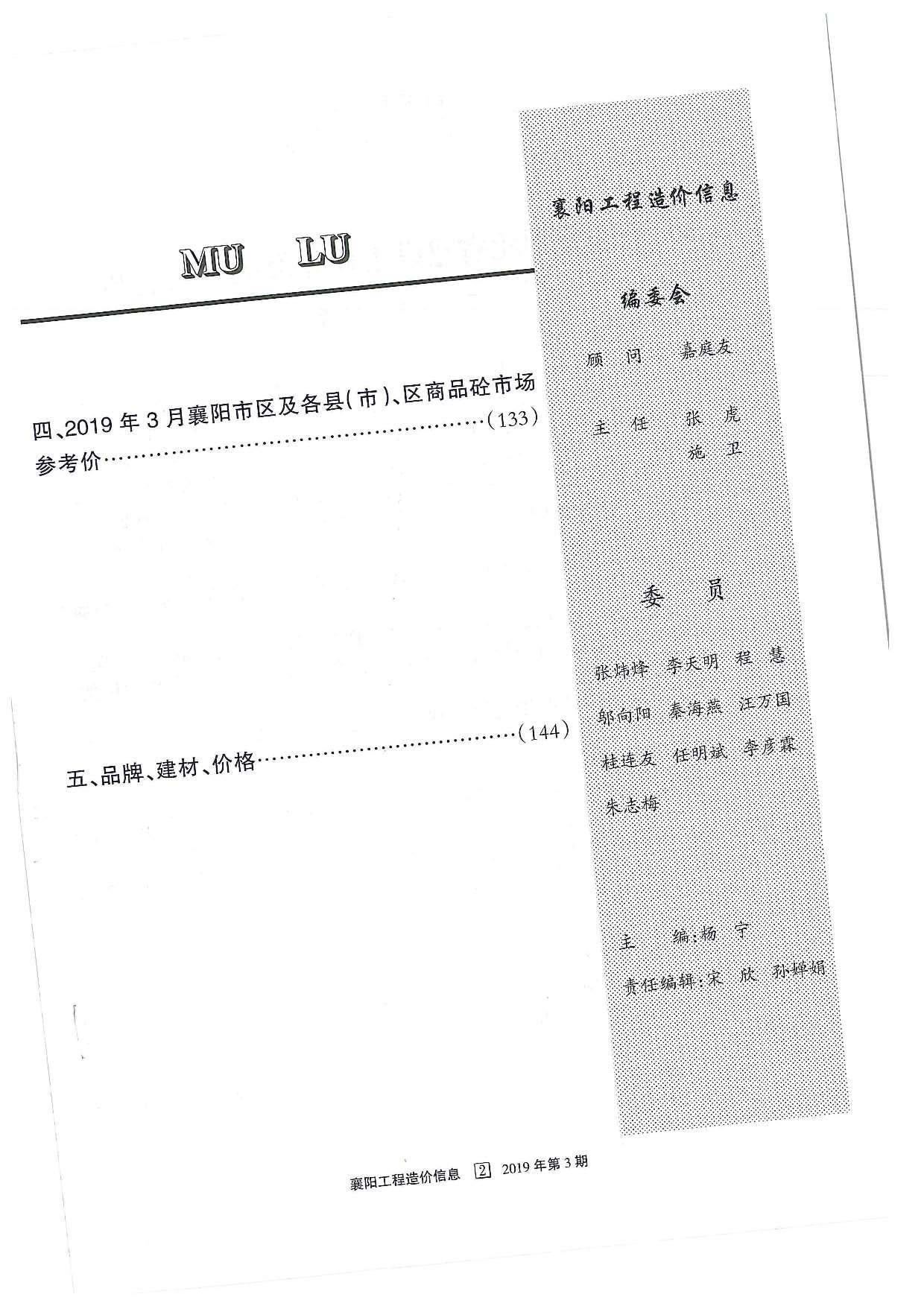 襄阳市2019年第3期信息价封面