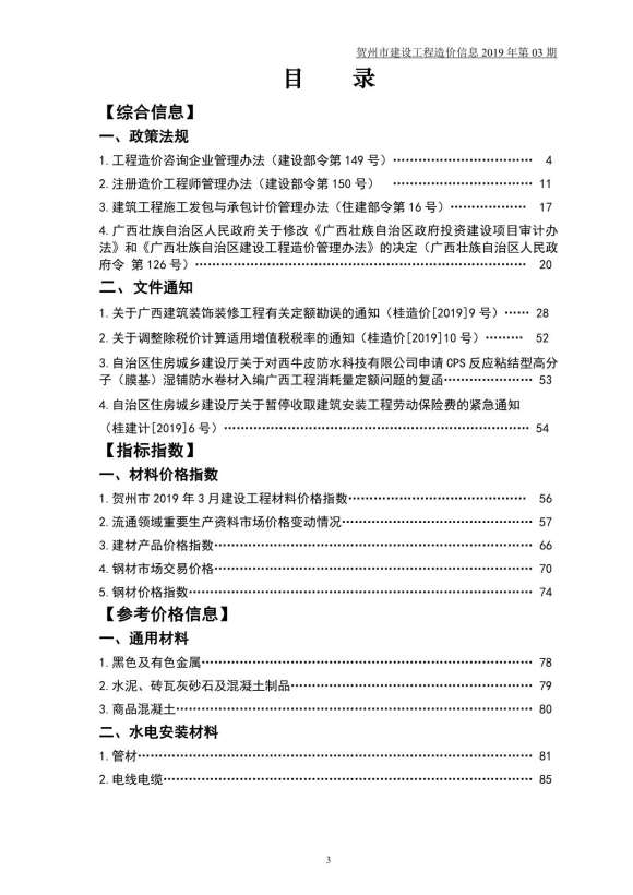 贺州市2019年3月材料价格信息_贺州市材料价格信息期刊PDF扫描件电子版