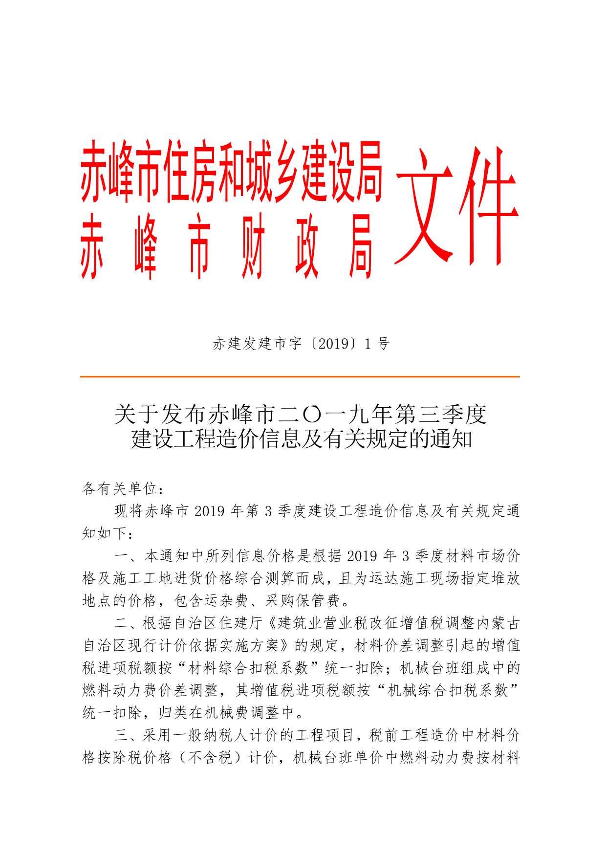 赤峰市2019年3月工程信息价_赤峰市信息价期刊PDF扫描件电子版