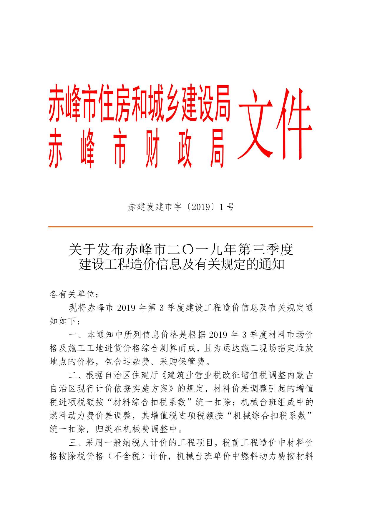 赤峰市2019年第3期信息价封面